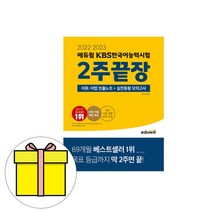 kbs한국어능력시험17 판매량 많은 상품 중 가성비 최고로 유명한 제품
