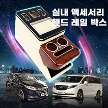콘솔팔걸이 중앙상자 보관 상자 액세서리, 有, 24CMGL8 손잡이 박스 베이지(분위기램프)