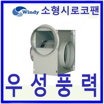 윈디 동건공업 DSB-F19FS 저소음 고풍량 소형시로코팬 닥트연결 200mm
