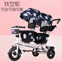 유아2인용 자전거 키즈 유아세발자전거 유아용 2인용 생일 외출용 트롤리 어린이자전거 삼륜 쌍둥이자전거 삼륜자전거, F