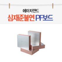 준불연(심재준불연) PF보드 단열재(국내산 수입산), 50T
