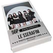 [Made in Korea] K-POP 굿즈 르세라핌 (LE SSERAFIM) 오후12시이전 주문시 당일배송, 포토카드56P