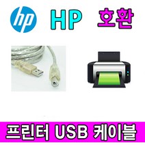 HP LaserJet Pro M15w 흑백 레이저 프린터 호환 USB 프린터케이블, 1.8m, 1개