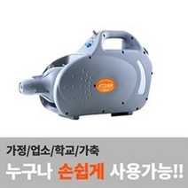 아토머2 유선 방역소독기 초미립자연무기 실내외방역 살균소독 초미립자살포기