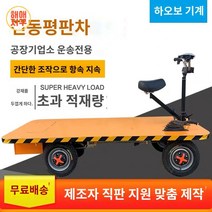 충전 전동 운반차 농업용 리어카 전기, 1미터 x 2미터 베어카에는 변압기가 포함되어 있지 않
