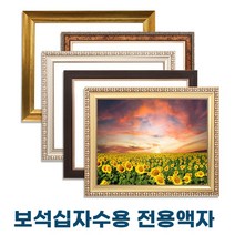 누리액자 보석십자수액자 42cm x 75cm / 45cm x 72cm (비규격 맞춤제작), 세로형, 8번 665연은색