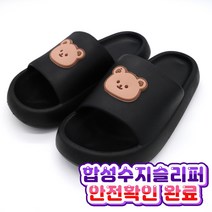 MNMJ 안전확인 곰돌이슬리퍼 여성 실내 슬리퍼 층간 소음 슬리퍼 발편한 말랑말랑