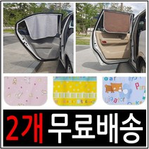 자석형 차량커튼 / 국산원단 / 맞춤제작가능 / 홍보문구인쇄가능 / 햇빛가리개, 06.주니어:주주 핑크