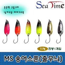 씨타임 MS 송어스푼(줄무늬)2.5g 송어 산천어 낚시