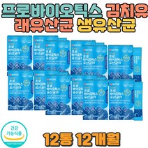 유산균 김치유래 프로바이오틱스 장건강 장활동 가족 배변활동원활 가족유산균 임산부 출산 직장인 오래앉아있는사람 속안좋을때 속더부룩 가스 방구 식단 유산균추천 남자유산균
