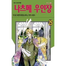 나츠메 우인장 25:, 25권, 학산문화사