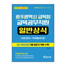 2021 광주광역시 교육청 교육공무직원 일반상식, 에스지피엔이