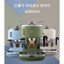 드롱기 아이코나 빈티지 에스프레소 커피머신, 화이트