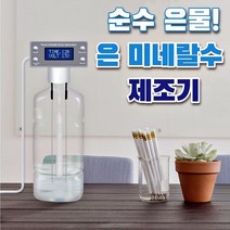 파자르추천 CSG88 순수 은물 제조기 은 미네랄수 다기능 정수기, 은물제조기