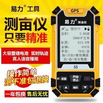 GPS측량기 거리 토지 땅 논 밭 토목용 경매 임장용 면적 측정기 S5 측정의 고정도 손, 01 S5 [맞춤]음성+그래픽+전등