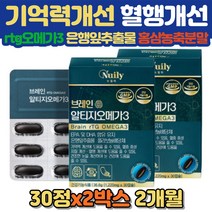 식약처인증 기억력 중성지질 안구건조 혈행 개선 징코 플라보놀 rtg오메가3 은행잎추출물 할머니 할아버지
