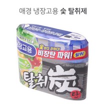 [AJZ_5802331] 냉장고용 숯 탈취제 중소형 140g 탈취제 숯탈취제 냉장고냄새제거 냉동실탈취제 냉장고탈취제