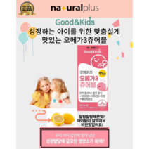 [굿&키즈] 내추럴플러스 키즈츄어블 오메가3[1 000mg x 90정] 1개월분 어취없는레몬맛 아이들이 참 잘먹어요!, 1개, 1000mg x 90정(1개월분)