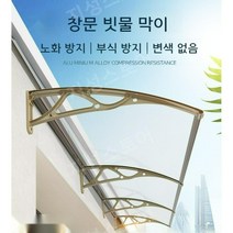 창문빗물막이 투명 처마 비가리개 창문 비가림막, 100X100CM