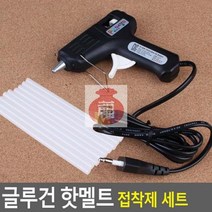 글루건_핫멜트_접착제_세트 92BA 안전배송, 상세페이지 참조, 상세페이지 참조