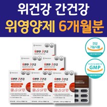 식약처인증 위보호제 글라브리딘 스페인감초추출물 DGL 위장영양제 위가안좋을때 위장에좋은영양제 헬리코박터에좋은음식 위영양제추천 위편한간건강 밀크씨슬 실리마린 간건강