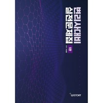 변리사대비 실전문제집, 위스토리(구CEM)