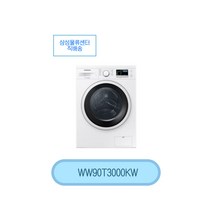 삼성 드럼 세탁기 WW90T3000KW 소형 세탁 9kg, 상단설치키트(SKK-DDY)포함
