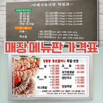 메뉴판디자인 가격표 메뉴판제작 벽메뉴판 메뉴디자인