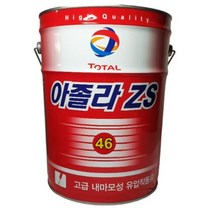 토탈 아졸라 ZS 46 20L 내마모성 고급 유압 작동유 유압유 에스오일 농기계 지존 중장비 포크레인