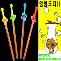 뉴 왕 스틱 비눗방울 STICK BIG BUBBLE 대형 비누방울 놀이