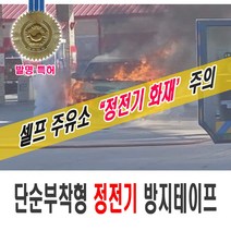 락모터스 국내산 정전기 제전 방지 테이프 실딩테이프 대전 클린룸 마스크 차량용 자동차 인테리어 공장 샌산