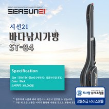 시선21 바다낚시가방 바다가방 ST-84 ST-85