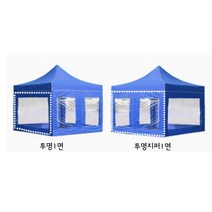 (벽면만 1면) 캐노피 천막 2.5M 투명 지퍼 바람막이 그늘막 야외 행사용 체육대회 본부 운동회 야유회, º▶투명2.5M 블루◁º?