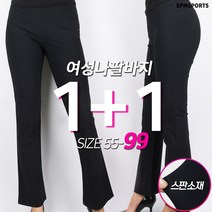 [1+1] 봄가을_C여성나팔바지D 여자 여성 부츠컷 슬랙스 나팔바지 슬림핏 세미와이드 밴딩바지 여자바지