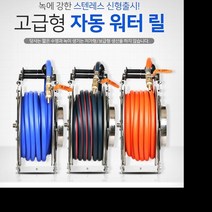 라온전기 고급형 자동 워터릴 온수용-투톤 호스 10m 15m 20m 25m 스텐 주방 공장 물청소 업소용, 1개