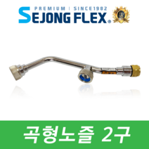 세종플렉스 국산 농약 분무기호스 곡형노즐 2구, SB22 곡형노즐 2구