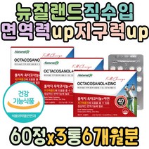 30대 40대 직장인 워킹맘 지구력 면역력에좋은 아연 옥타코사놀 지구력증진 50대 아빠 엄마 부모님 할머니 할아버지 학생 면역력에 좋은 영양제 면역력에좋은음식 Zn 체력 건강 노인