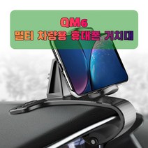 QM6 차량용 휴대폰 태블릿 거치대 _ 65489EA, 본상품선택