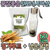 선물로좋은 인도네시아산 순수 핑거루트 중국생강 60티백 티보틀 판두라틴 핑거루트차 몸을따뜻하게하는차 식후차 전통차 맛있는차 냉침차 우려먹는차 허브차티백 건강차 여성차