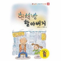 헌책방 할아버지 8 웃는곰이야기나라, 상품명