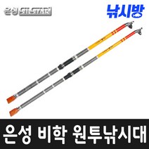 은성 비학 원투낚시대(360 450)/은성의 대표 원투대/숭어훌치기