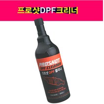 송모터스 대림 프로샷 DPF 크리너 크리닝 촉매 매연저감장치 세척제 세정제 500ml, 1개