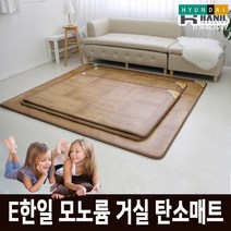 국산 이츠인 E한일 현대 모노륨 탄소발열 매트 거실 바닥용 카페트 장판 전기 매트 대형 장판