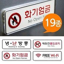 [ 시스템사인 표지판 19종 195x65 중형 속지교체 ] 멀티표지판 안내판 금지판 표시판 CCTV녹화중 와이파이 사무실 회의실 냉난방중 반입금지W/N:TDWDEAL19+ T1, 위드딜 화장실9205, 위드딜 본상품선택