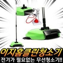 괴물청소기 이지홈클린 무동력 수동 밀대 빗자루 세트, 이지홈클린 청소기