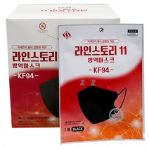 기타 라인스토리11 방역마스크 KF-94-M 국내산 KF94 kf94 KF94마스크 성인마스크 검정마스크 김서림방지, 단품, 상세페이지 참조