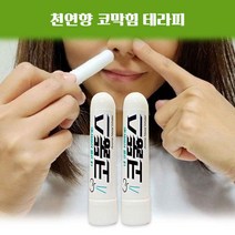 마루힐 코막힘 유칼립투스 스틱 아로마테라피 코속건조 코보습, 쎈
