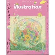 illustration 2022년 6월호 N.234 (일본 일러스트 전문잡지)