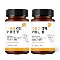 자연바름 수용성 커큐민 강황 분말 가루 캡슐, 70정 x 2개