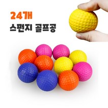 KOFULL 스펀지 연습볼 실내 소프트 연습용 스펀지 골프공 24개 세트, 옐로우